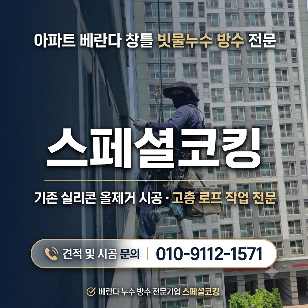 스페셜 코킹 대표 포스터